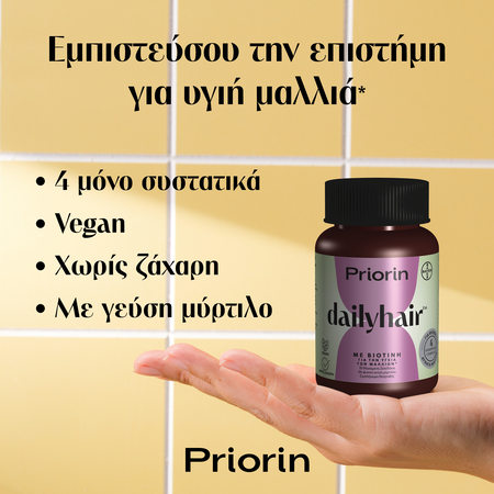 PRIORIN - Dailyhair με Βιοτίνη - 30gummies